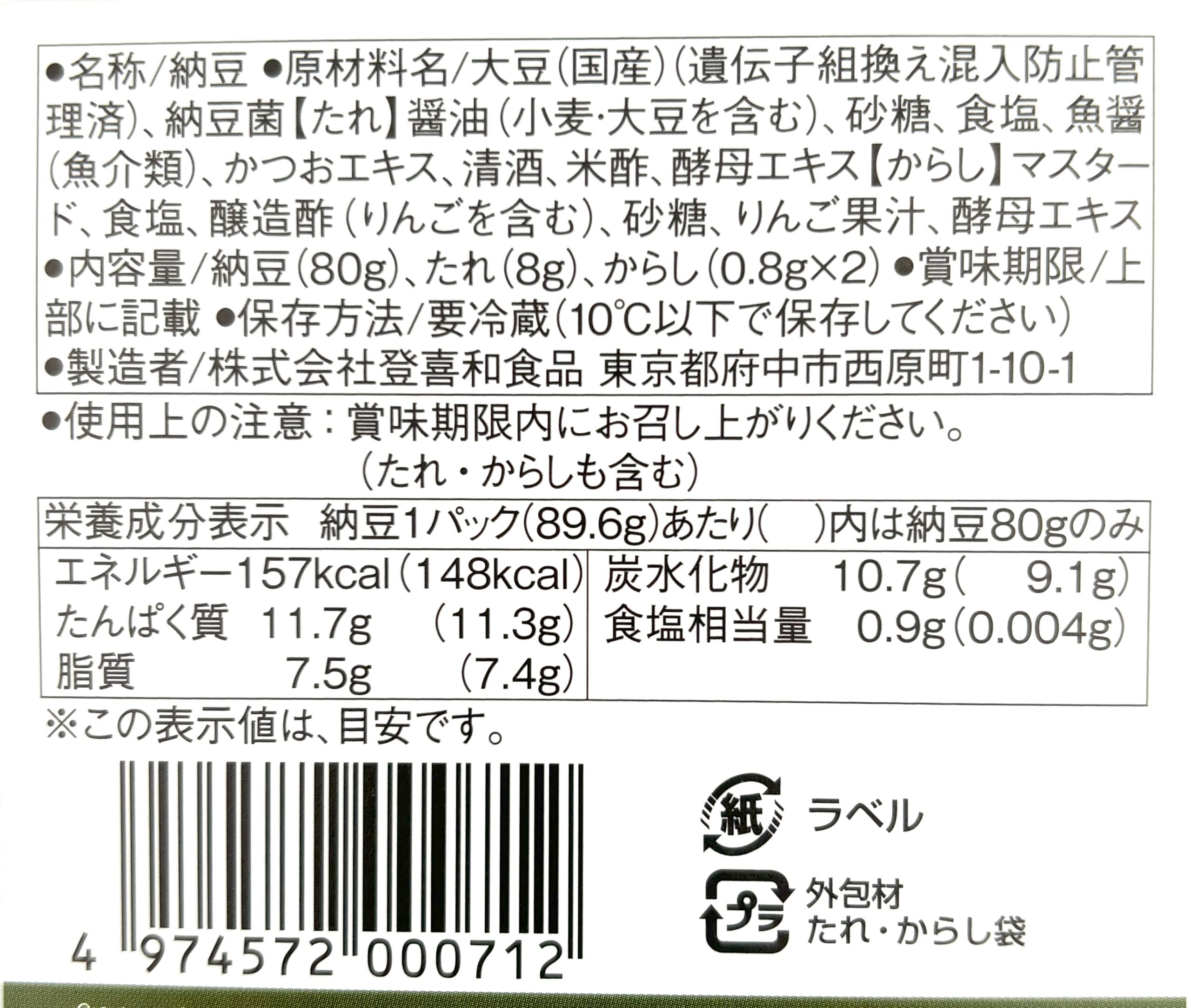 ひきわり経木納豆　3